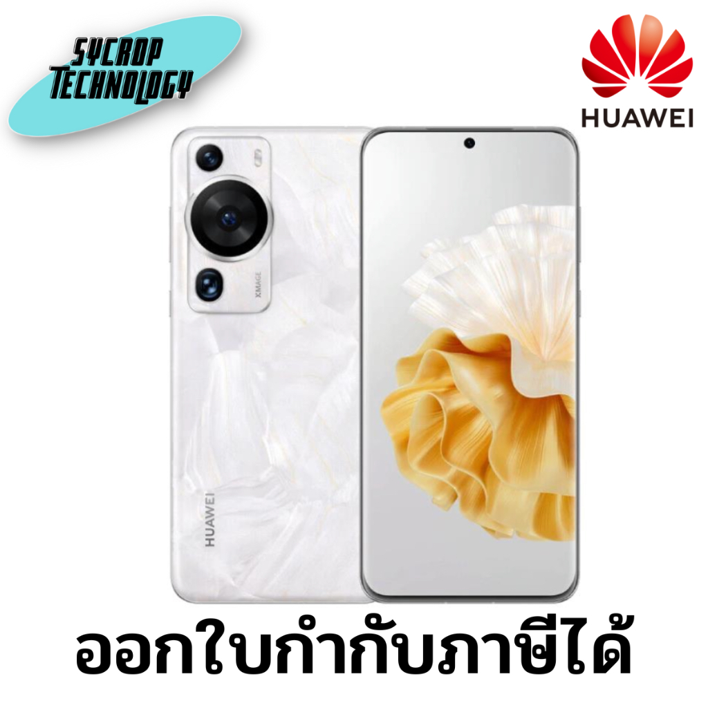 สมาร์ทโฟน HUAWEI P60 Pro SMARTPHONE (WH) [HW-P60PRO-8/256] ประกันศูนย์ เช็คสินค้าก่อนสั่งซื้อ