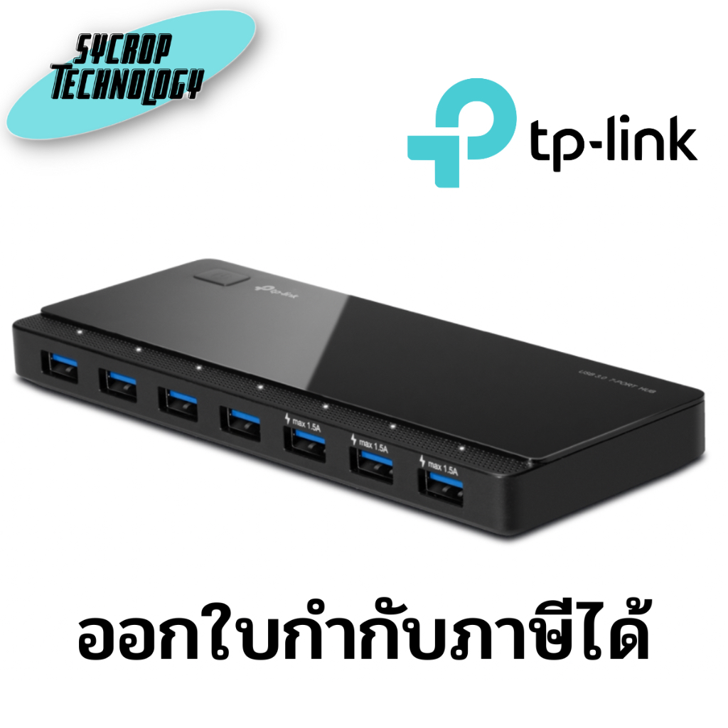 ฮับยูเอสบี TP-Link USB 3.0 7-Port Hub รุ่น UH700 ประกันศูนย์ เช็คสินค้าก่อนสั่งซื้อ