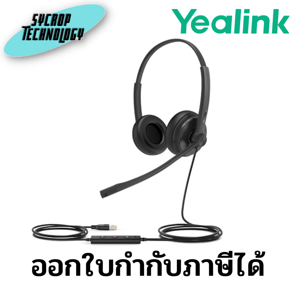 ชุดหูฟังพร้อมไมโครโฟนแบบมีสาย YEALINK UH34 Lite Dual Teams USB-A 2.0 (รุ่นฟองน้ำ) ประกันศูนย์ เช็คสินค้าก่อนสั่งซื้อ