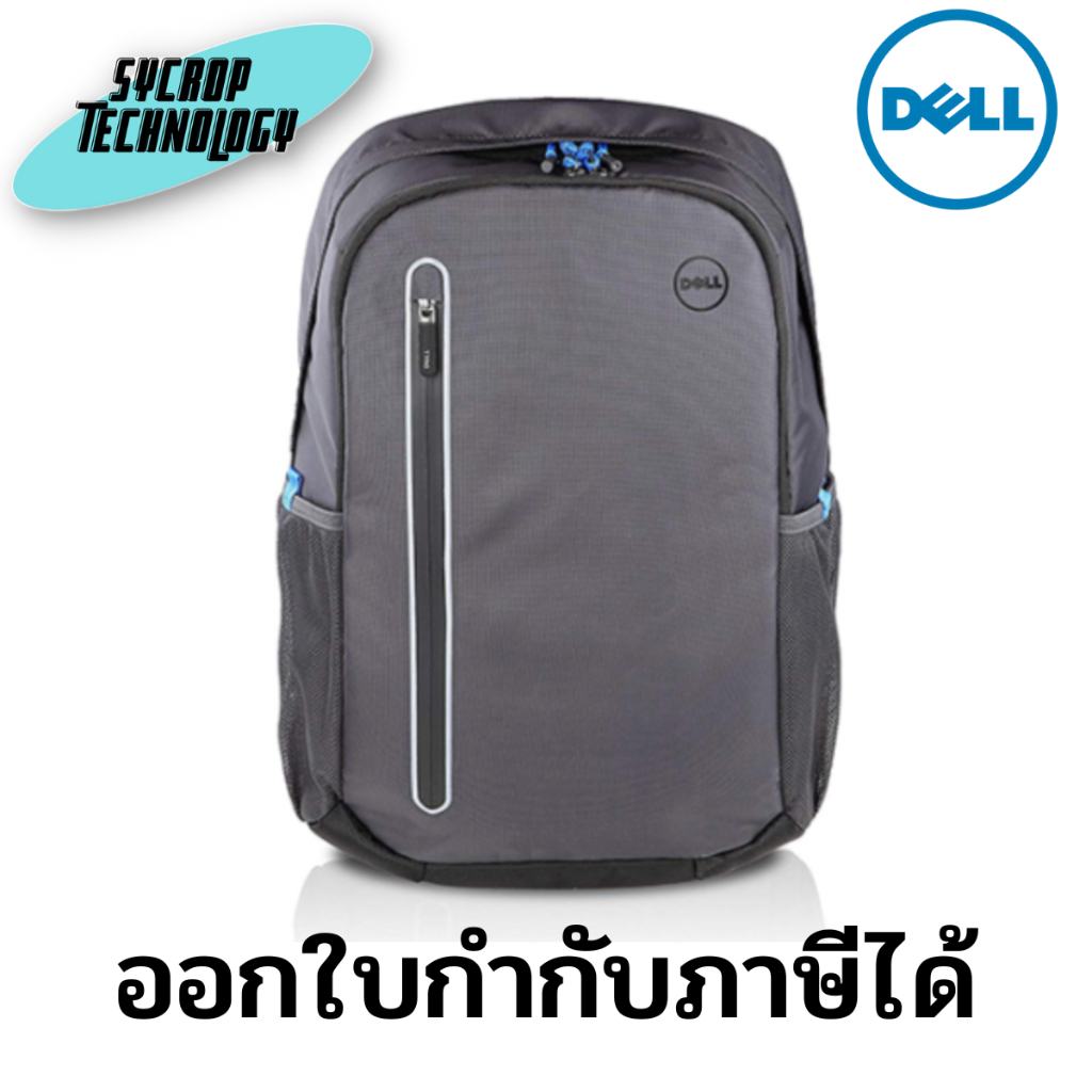 กระเป๋าโน็ตบุ๊ค Dell Urban Backpack-15 (460-BBYR) ประกันศูนย์ เช็คสินค้าก่อนสั่งซื้อ