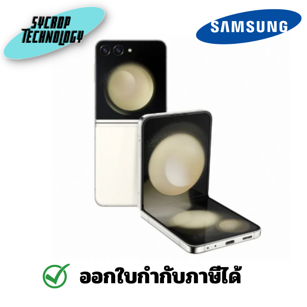 SAMSUNG Galaxy Z Flip5 (RAM 8GB, 512GB, Cream) ประกันศูนย์ เช็คสินค้าก่อนสั่งซื้อ