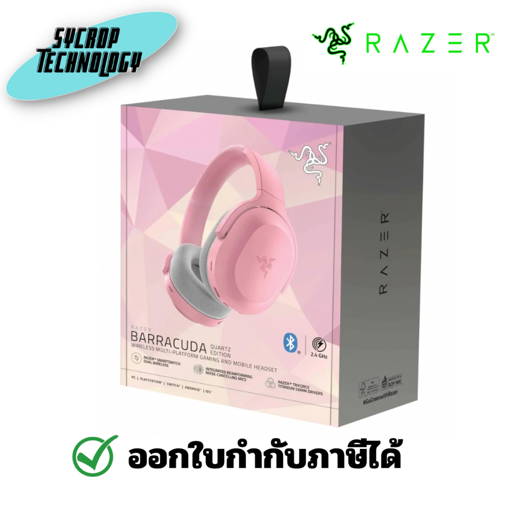 หูฟังเกมมิ่ง RAZER HEADSET BARRACUDA X (QUARTZ) ประกันศูนย์ เช็คสินค้าก่อนสั่งซื้อ