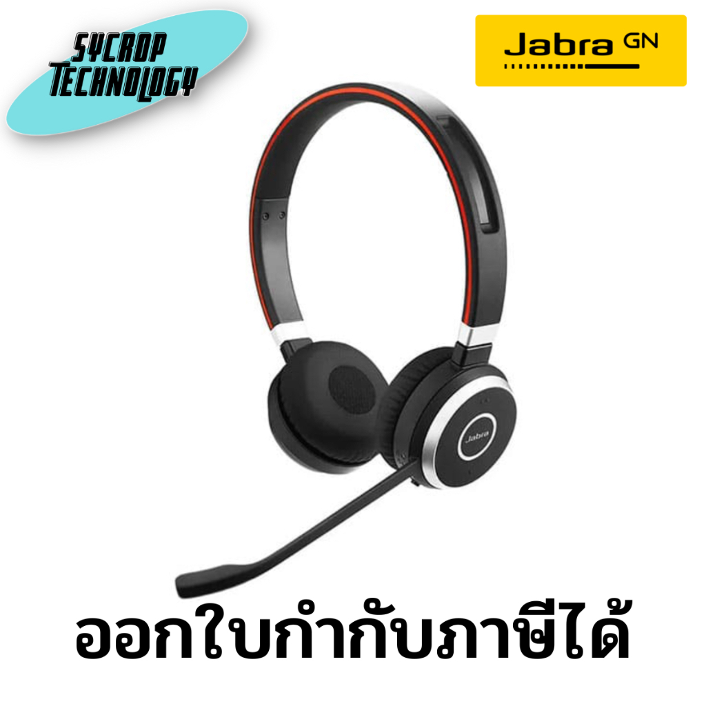 หูฟัง Headset “Jabra” Evolve 65 MS Stereo (JBA-6599-823-309) ประกันศูนย์ เช็คสินค้าก่อนสั่งซื้อ ออกใบกำกับภาษีได้