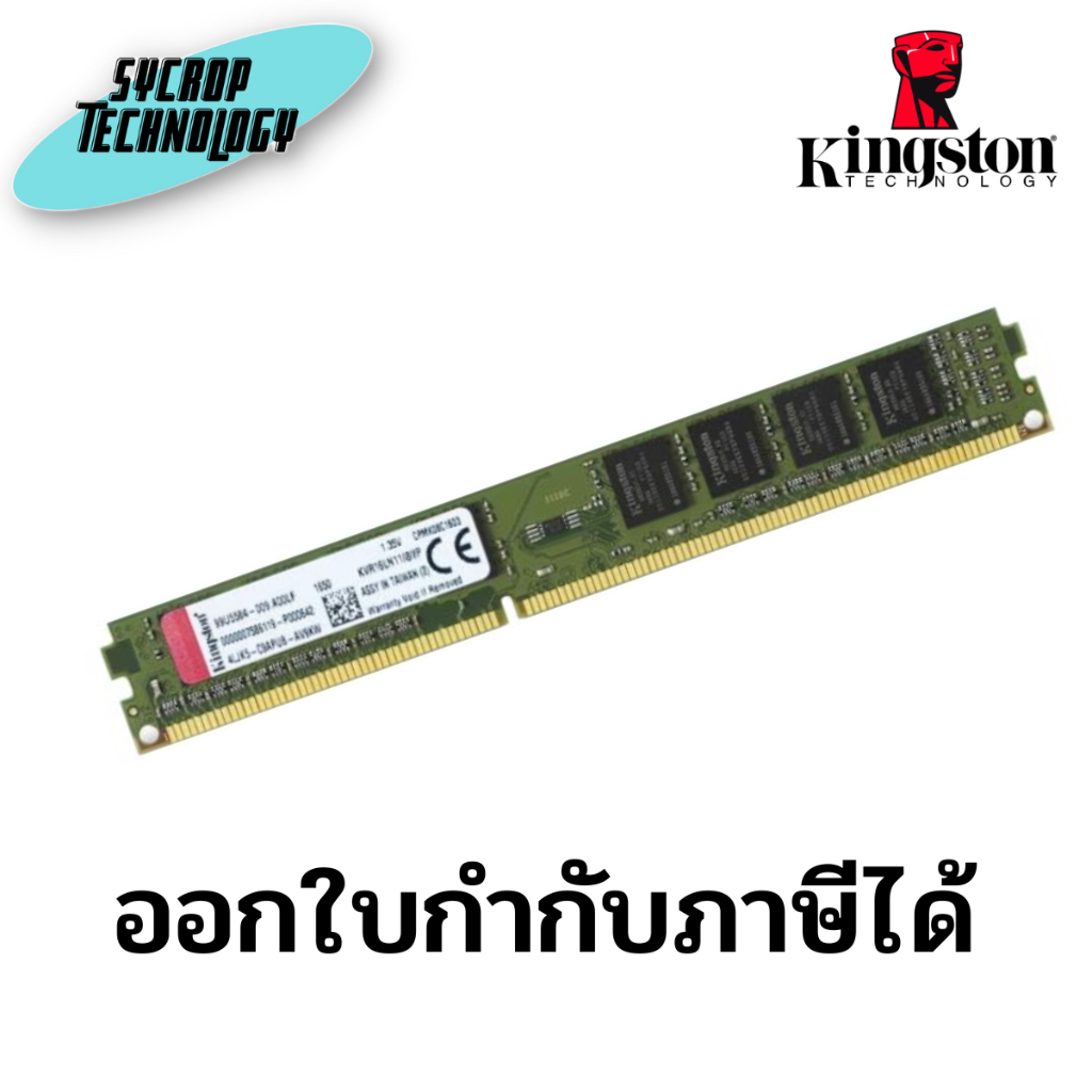 แรม KINGSTON 8GB (8GBx1) DDR3L 1600MHz RAM VALUE RAM (KVR16LN11/8WP) ประกันศูนย์