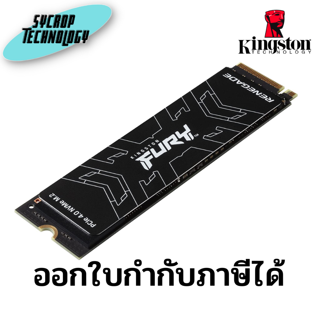 เอสเอสดี  4 TB SSD KINGSTON FURY RENEGADE - PCIe 4/NVMe M.2 2280 (SFYRD/4000G) ประกันศูนย์