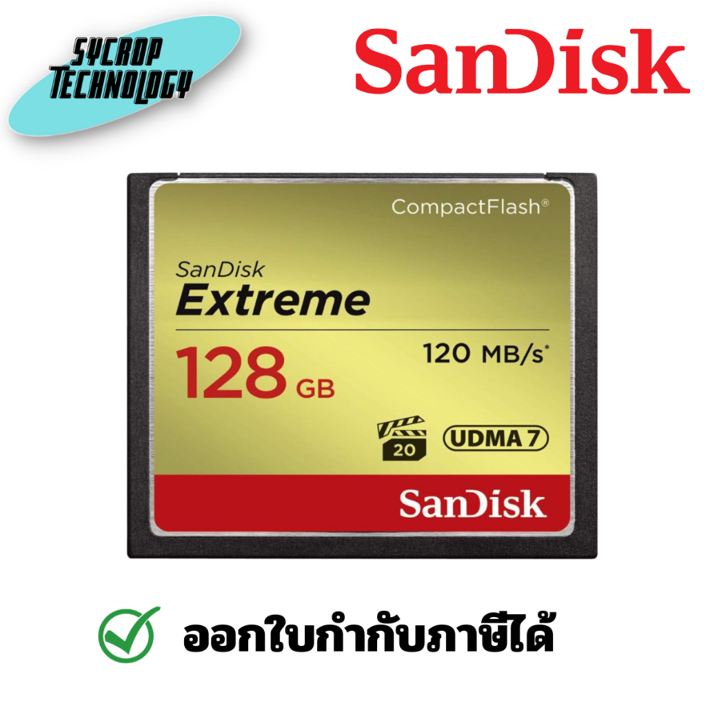 เมมโมรี่การ์ด SANDISK 128 GB COMPACTFLASH EXTREME (SDCFXSB-128G-G46) ประกันศูนย์ เช็คสินค้าก่อนสั่งซื้อ