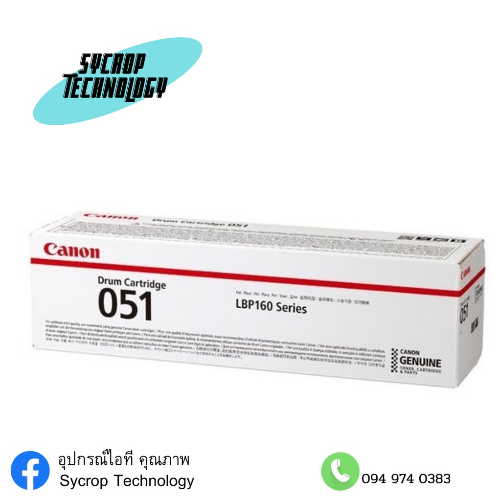 DRUM (ตลับลูกดรัม) CANON DRUM-051 (BLACK)