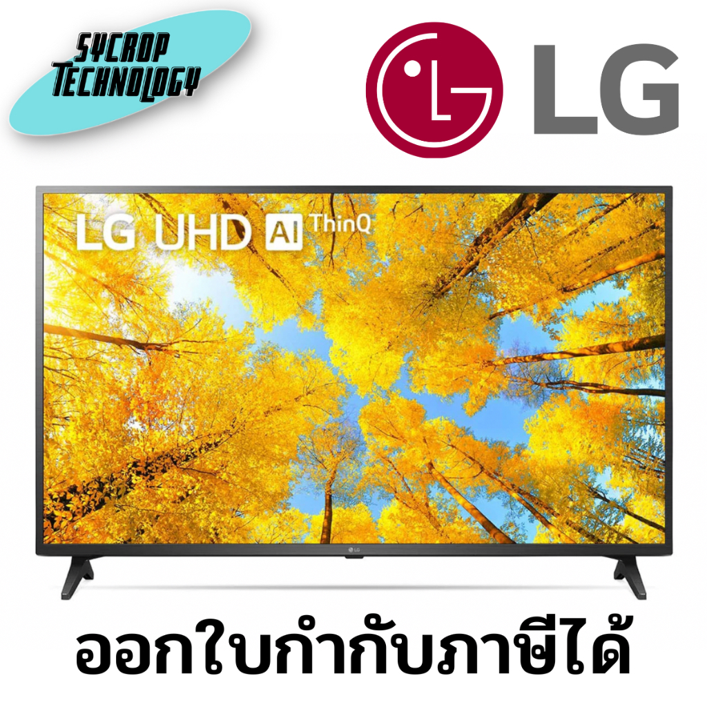 LG 50UQ751C Smart TV 50" 4K Ultra HD สมาร์ททีวี ประกันศูนย์ เช็คสินค้าก่อนสั่งซื้อ