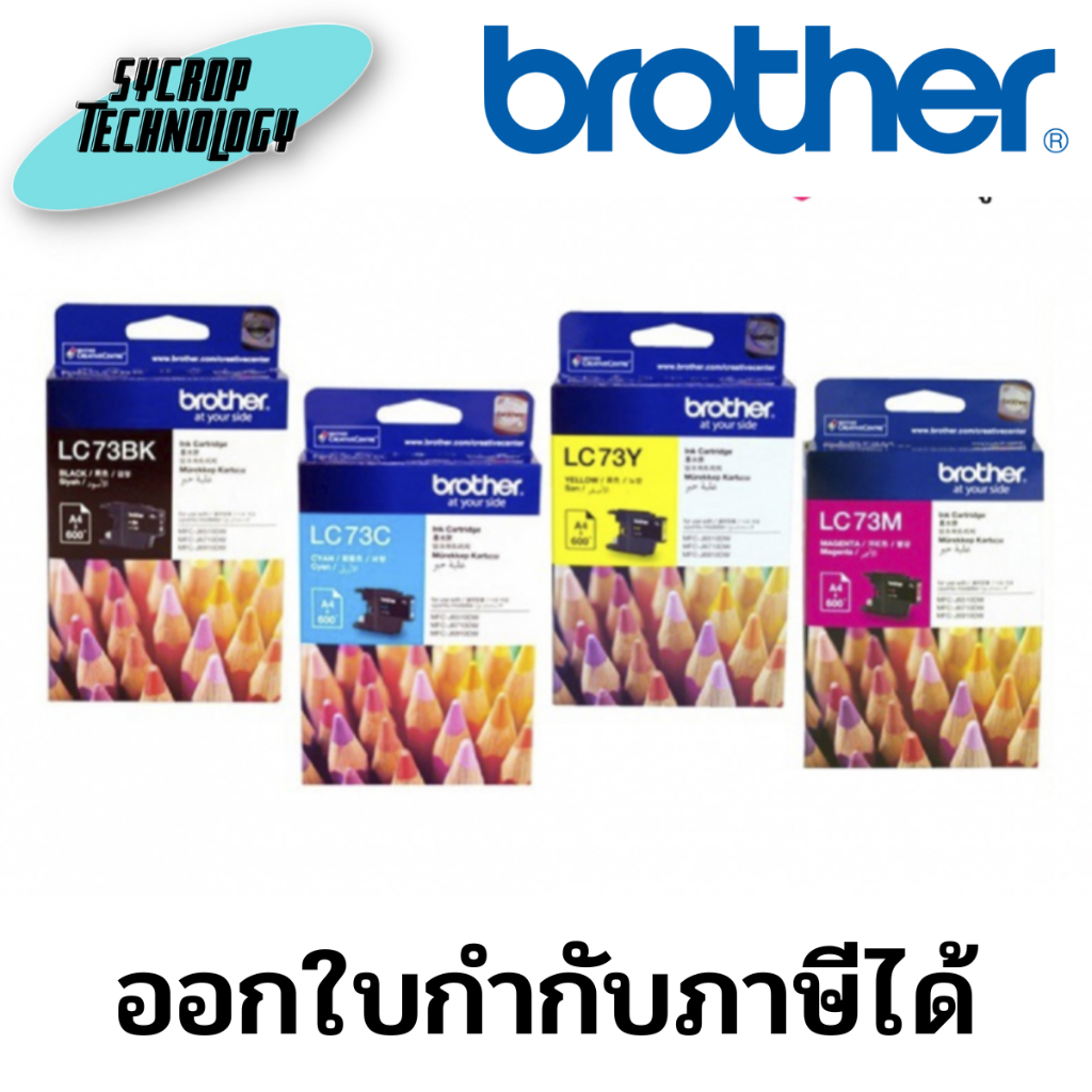 ตลับหมึกอิงค์เจ็ท Brother LC-73 BK/ C/ M/ Y สินค้าศูนย์ เช็คสินค้าก่อนสั่งซื้อ - C
