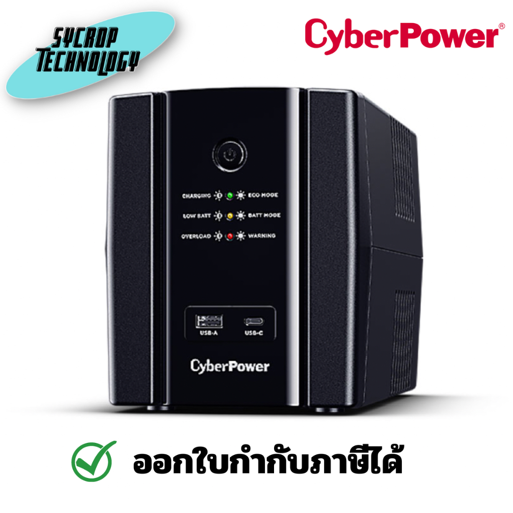 CYBERPOWER เครื่องสำรองไฟ UPS 1500VA/900W รุ่น UT1500EG ประกันศูนย์ เช็คสินค้าก่อนสั่งซื้อ