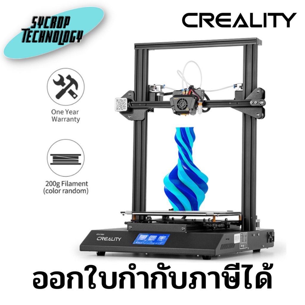 เครื่องพิมพ์เงียบแม่ Dual สี Creality CR-X Pro 3D Printer Dual Color ประกันศูนย์ เช็คสินค้าก่อนสั่งซื้อ
