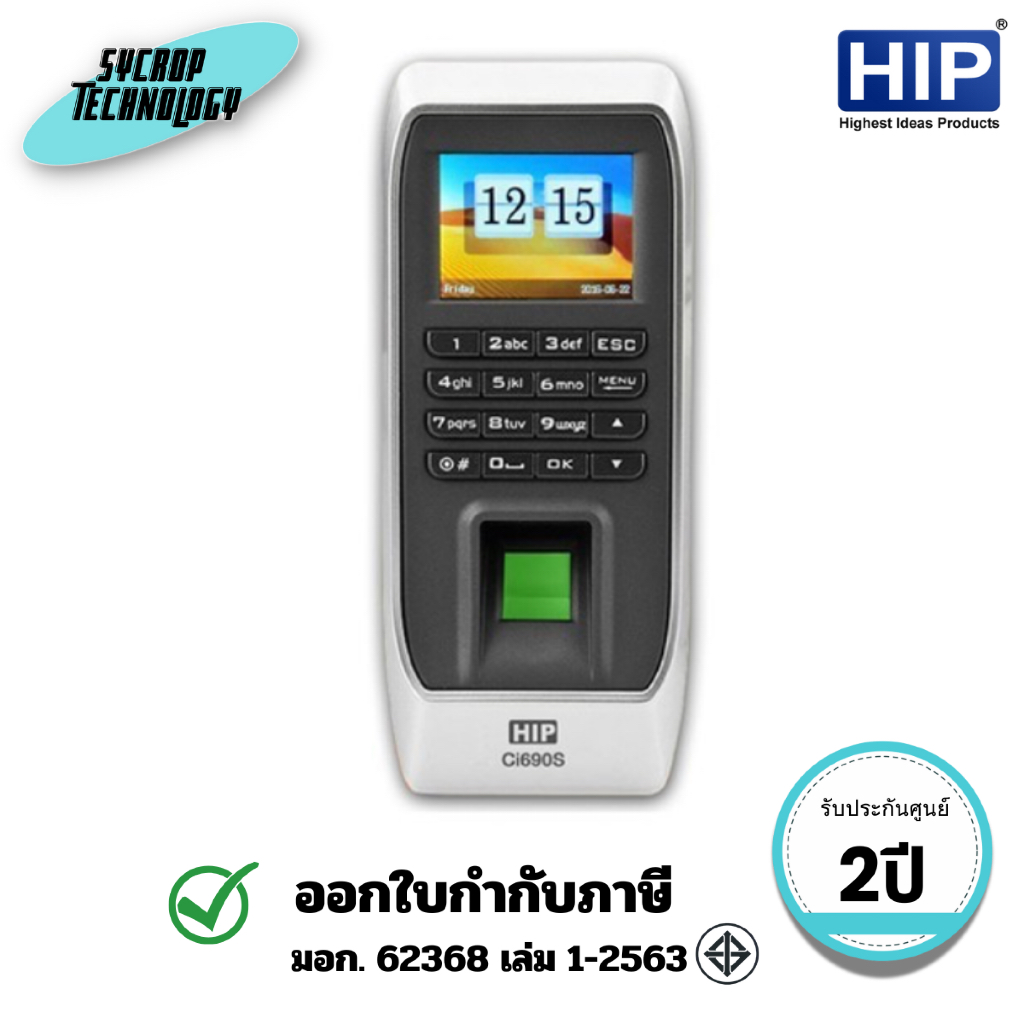 เครื่องสแกนลายนิ้วมือ HIP รุ่น Ci690S ประกันศูนย์