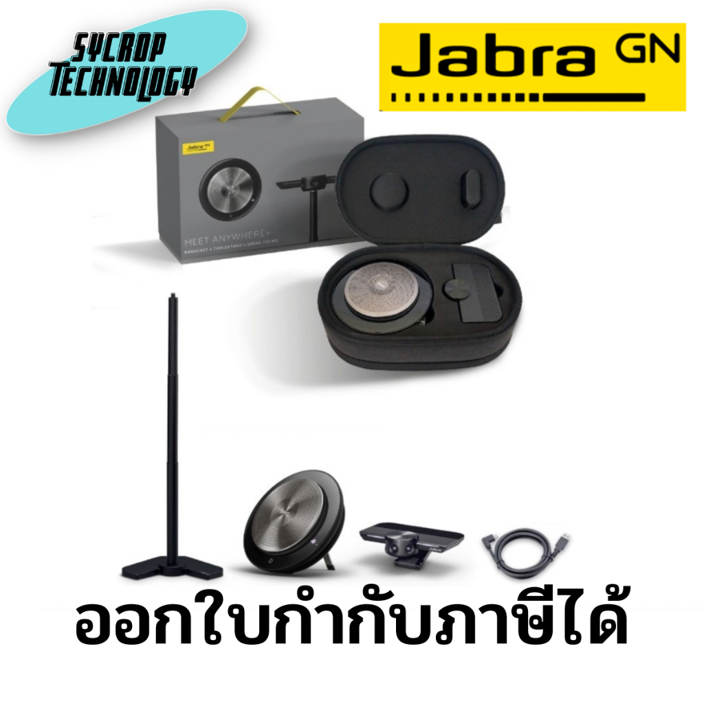 อุปกรณ์สำหรับการประชุม Jabra PanaCast Meet Anywhere+ MS Bundle (8403-129) ประกันศูนย์