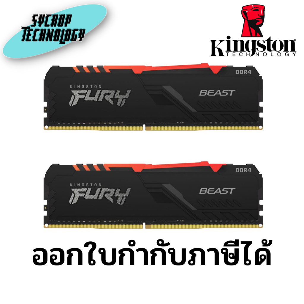 แรม RAM DDR4(2666) 32GB (16GBX2) KINGSTON FURY BEAST RGB (KF426C16BB1AK2/32) ประกันศูนย์ เช็คสินค้าก่อนสั่งซื้อ