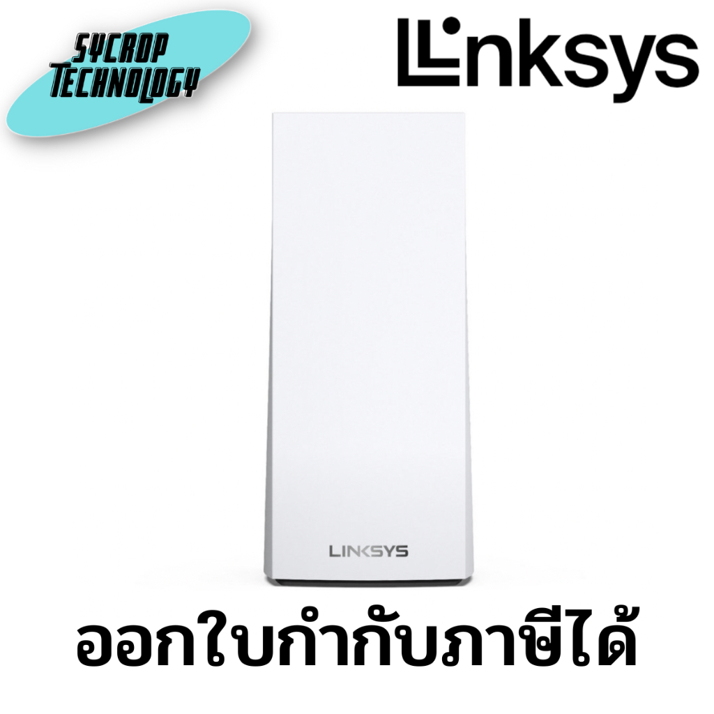 เราเตอร์กระจายสัญญาณLinksys รุ่น MX4200 Velop Tri-Band Mesh WiFi 6 System ประกันศูนย์
