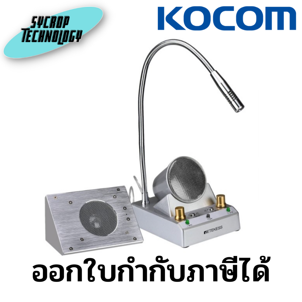 อินเตอร์คอมตั้งโต๊ะ Retekess รุ่น TW105 Window Intercom with Outdoor Desk and Speaker 5W Dual เช็คสินค้าก่อนสั่งซื้อ
