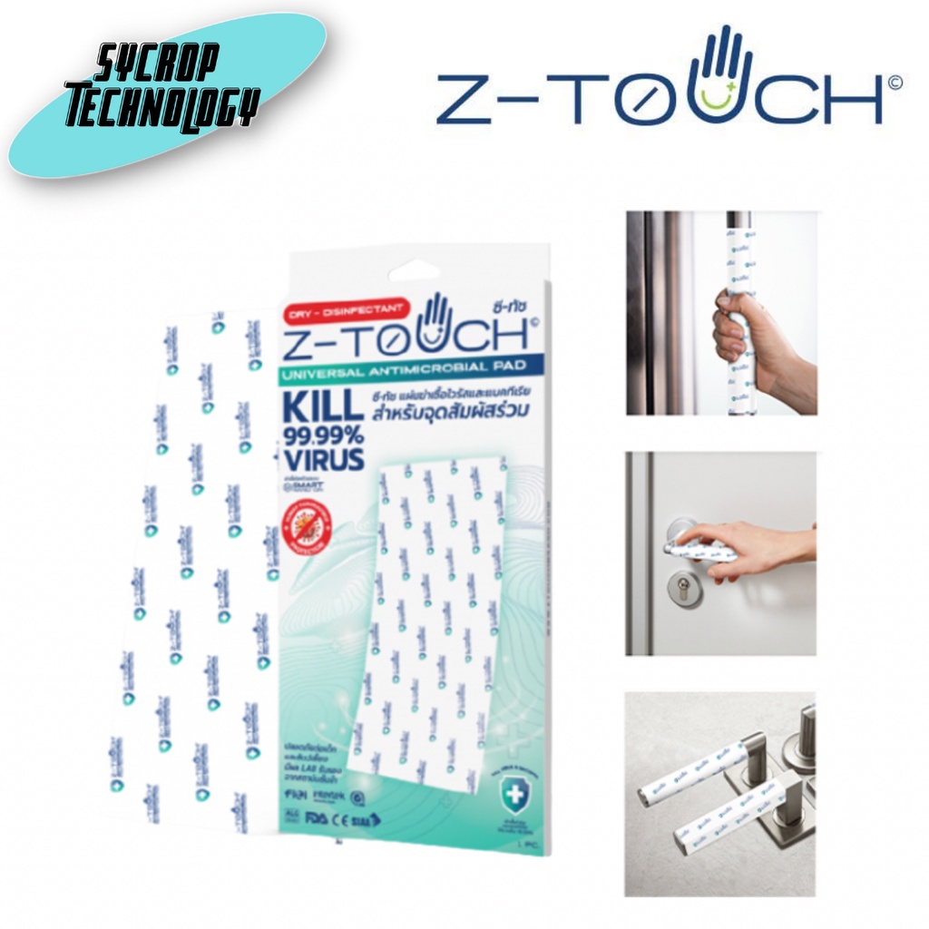 Z-TOUCH Universal Antimicrobial Pad แผ่นป้องกันและกำจัดเชื้อไวรัสโควิด19 (แบบอเนกประสงค์)