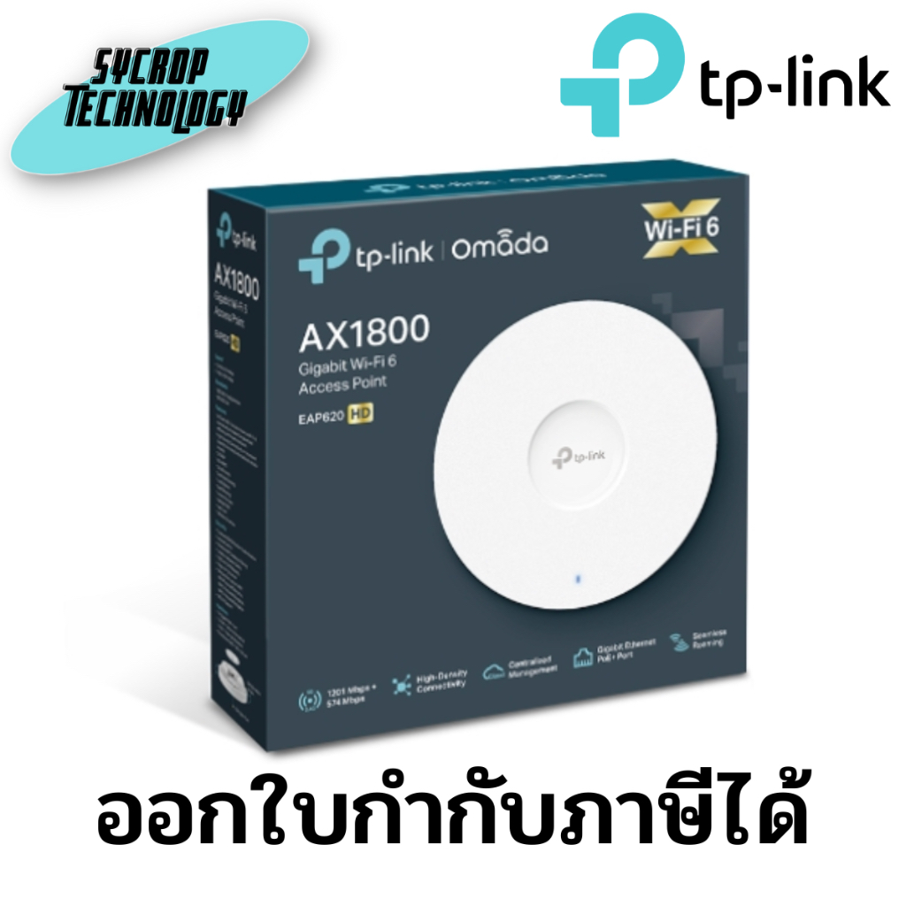 TP-Link EAP620HD Ceiling Mount WiFi 6 Access Point ประกันศูนย์ เช็คสินค้าก่อนสั่งซื้อ